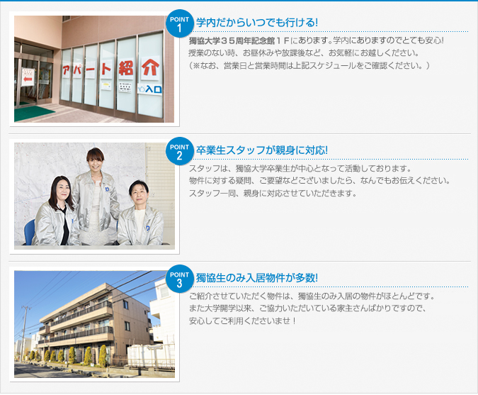 獨協大学,アパート